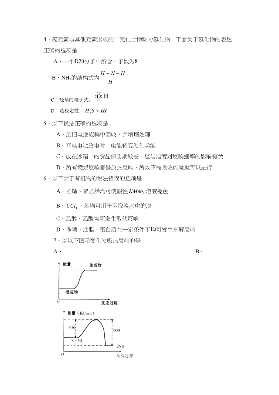 2023年度山东省临沂市第二学期高一模块考试高中化学.docx_第2页