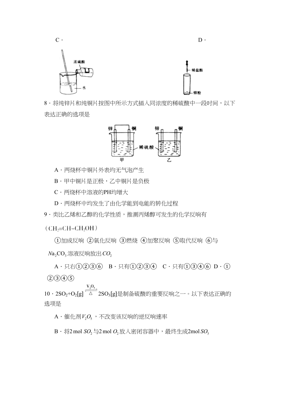 2023年度山东省临沂市第二学期高一模块考试高中化学.docx_第3页