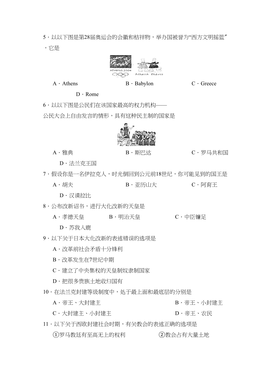 2023年度烟台市招远第一学期初三第一学段考试初中历史.docx_第2页