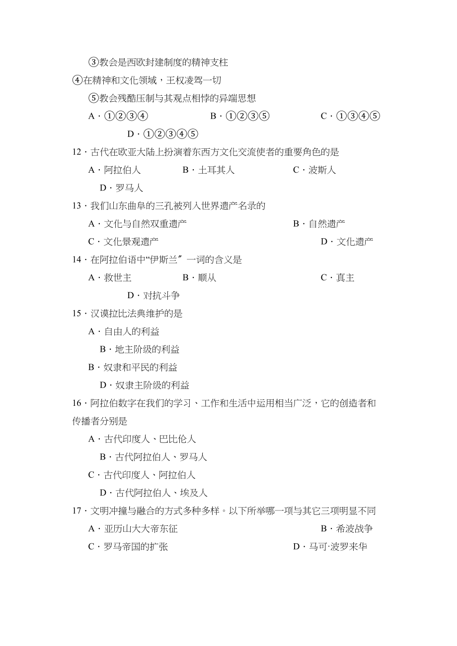 2023年度烟台市招远第一学期初三第一学段考试初中历史.docx_第3页