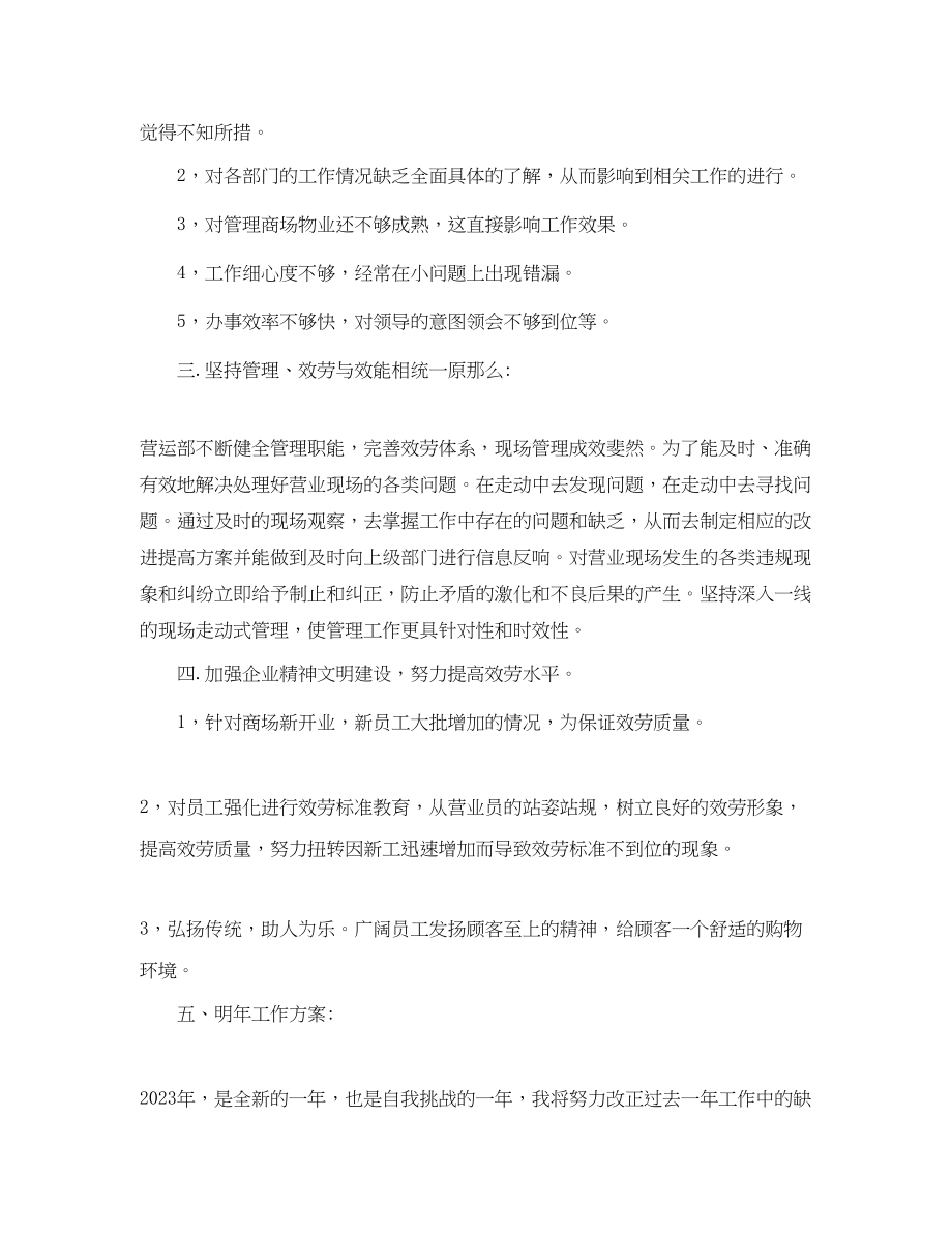 2023年商场营业员个人度工作总结.docx_第2页