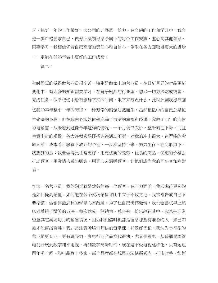 2023年商场营业员个人度工作总结.docx_第3页