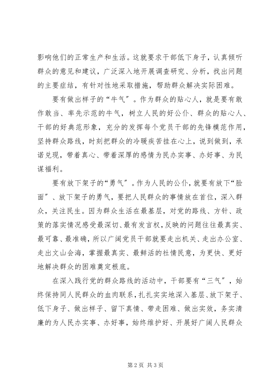 2023年学群众路线心得体会.docx_第2页