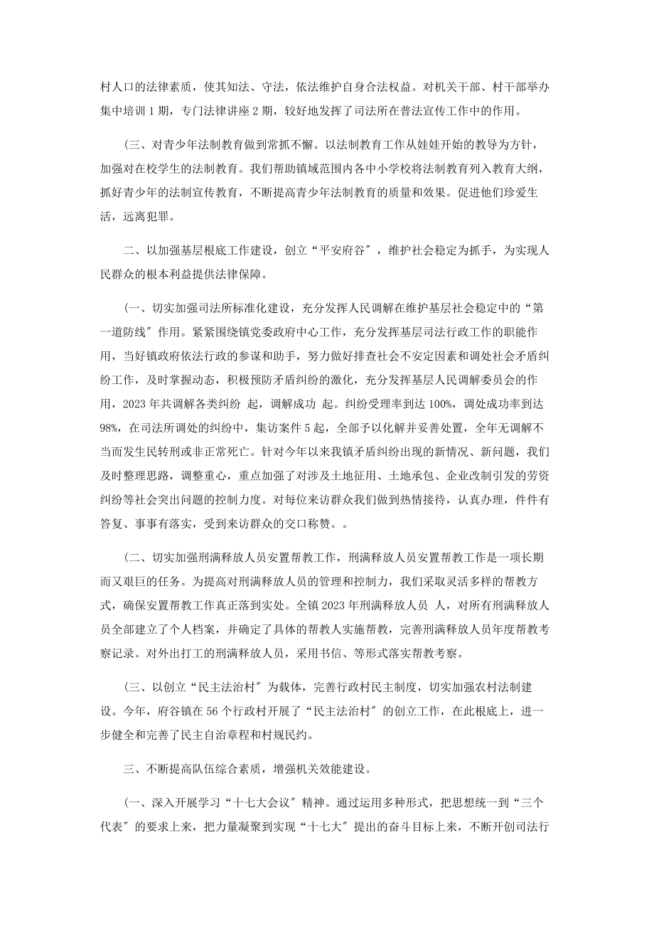 2023年乡镇司法年终个人工作总结.docx_第2页