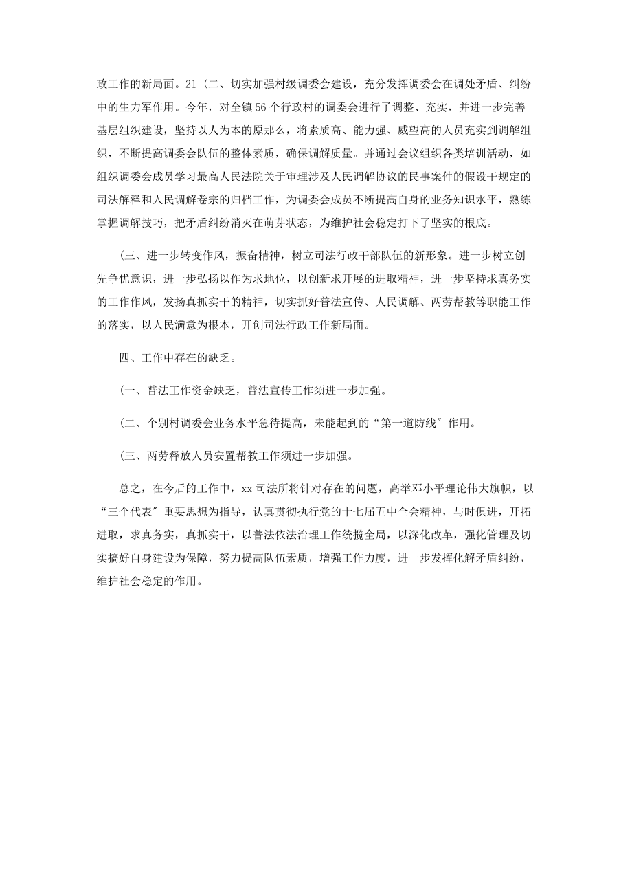 2023年乡镇司法年终个人工作总结.docx_第3页