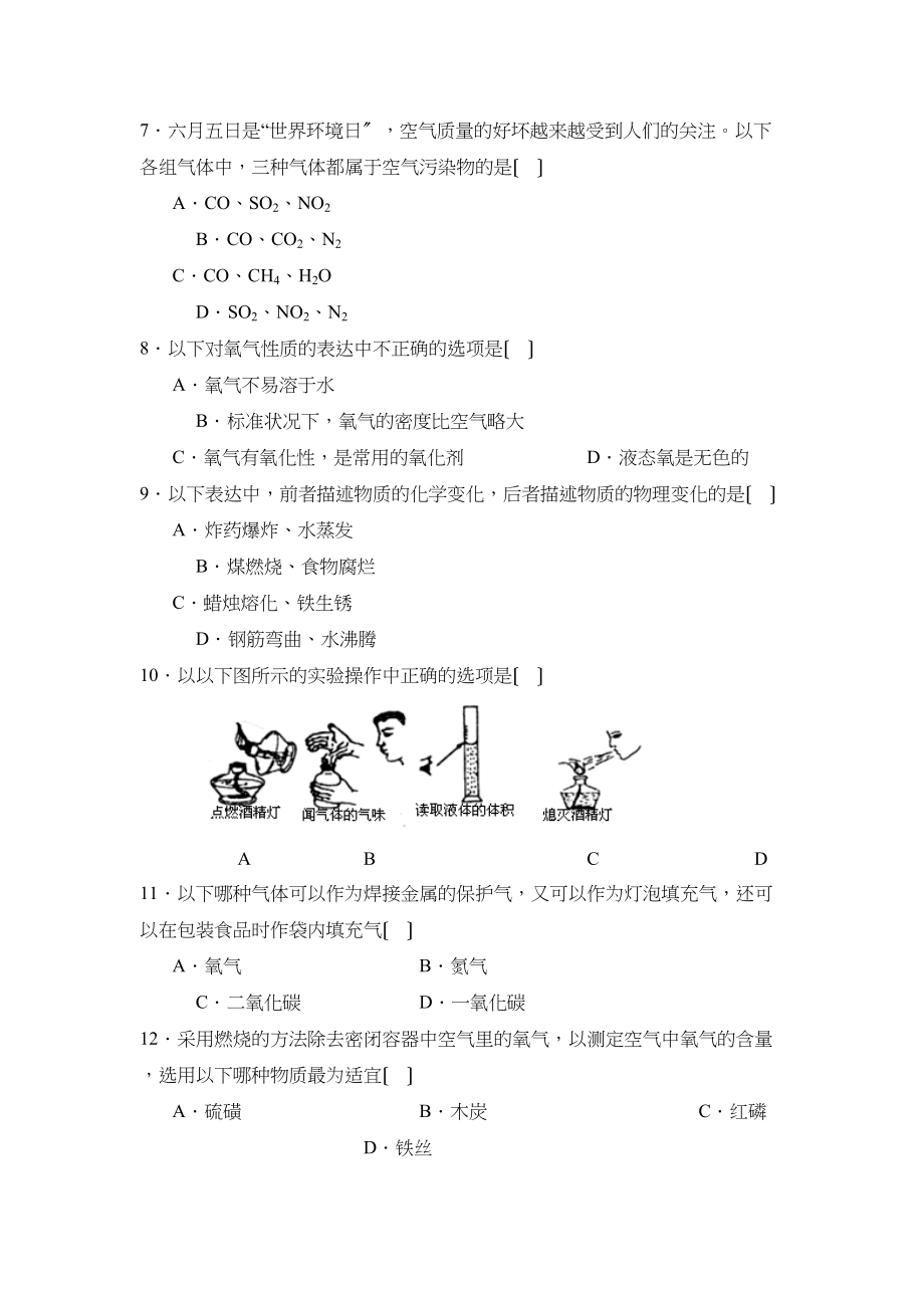 2023年度潍坊市高密第一学期八年级期中考试初中化学.docx_第2页