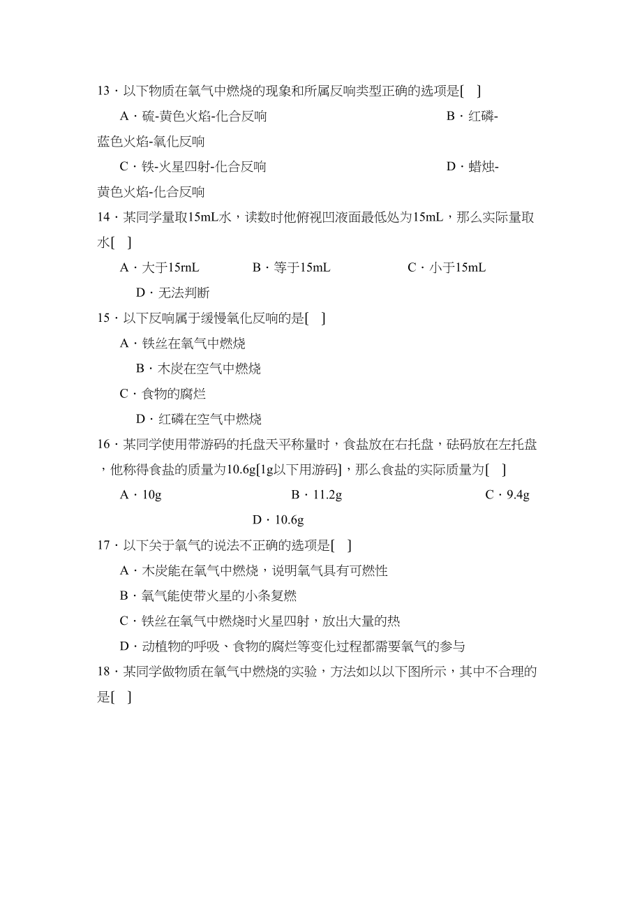 2023年度潍坊市高密第一学期八年级期中考试初中化学.docx_第3页