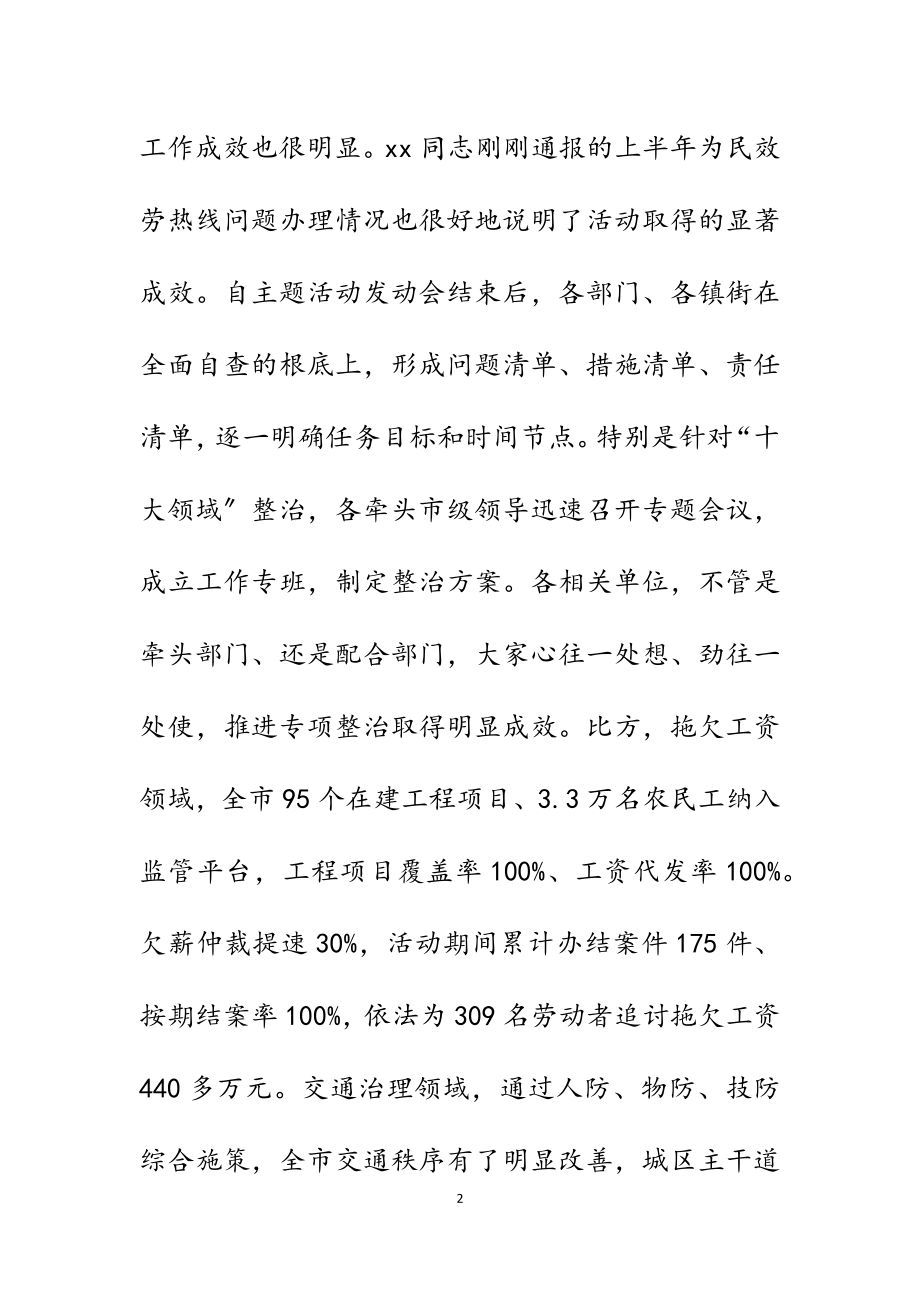 市长在2023年转作风、强本领、践初心机关作风建设工作会议上的讲话.docx_第2页