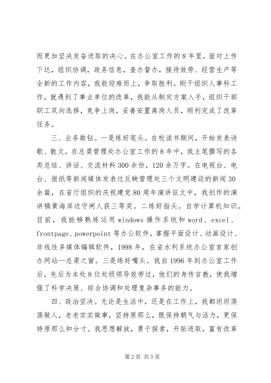 2023年管理处副主任竞聘上岗演讲稿.docx_第2页