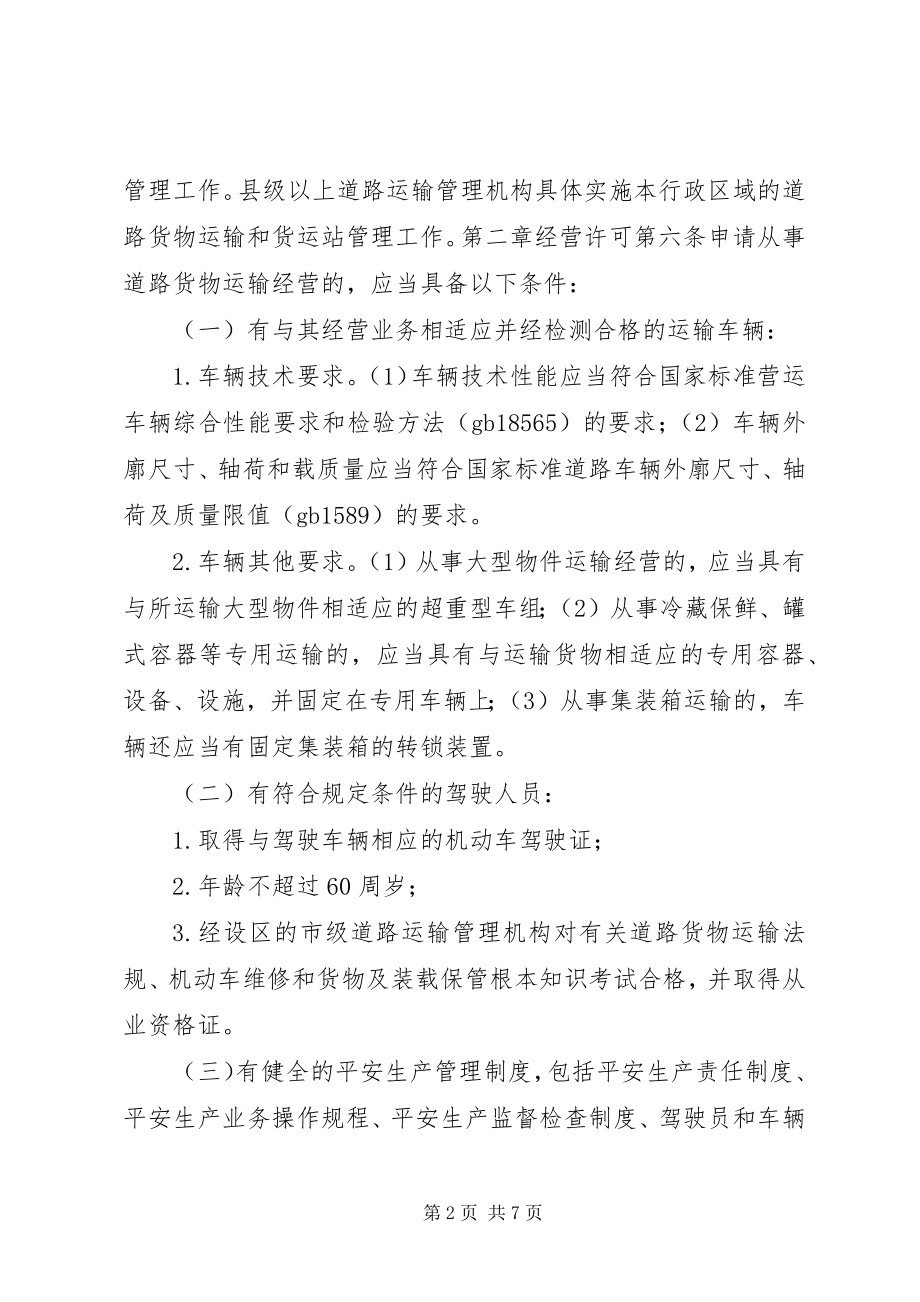 2023年货物运输及站场管理制度.docx_第2页