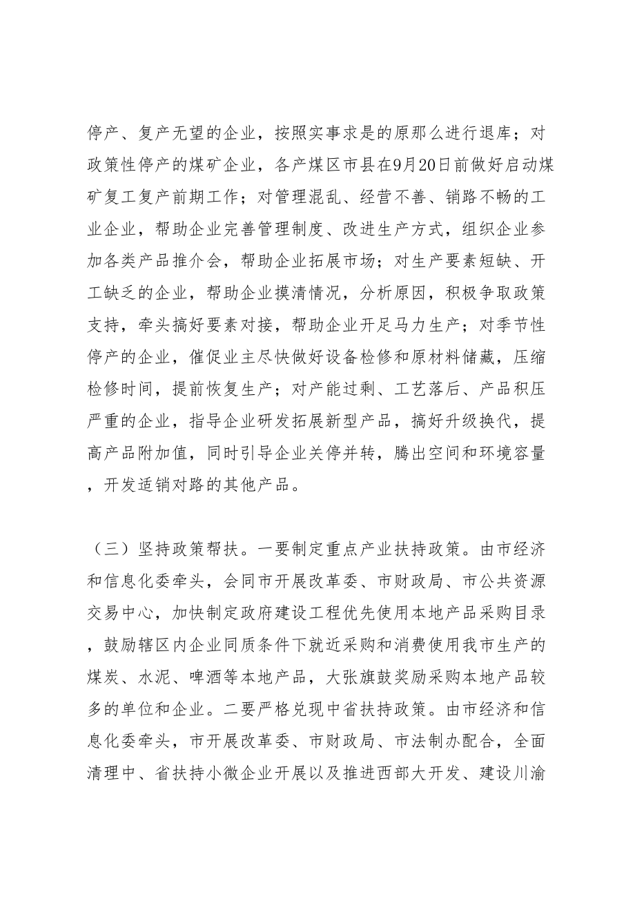 2023年工业企业结对帮扶稳增长活动方案 2.doc_第3页