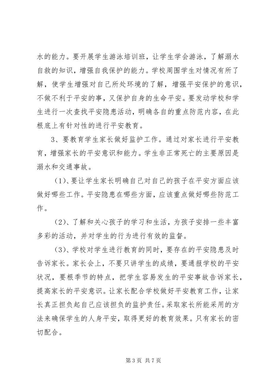 2023年学校安全教育工作计划3.docx_第3页