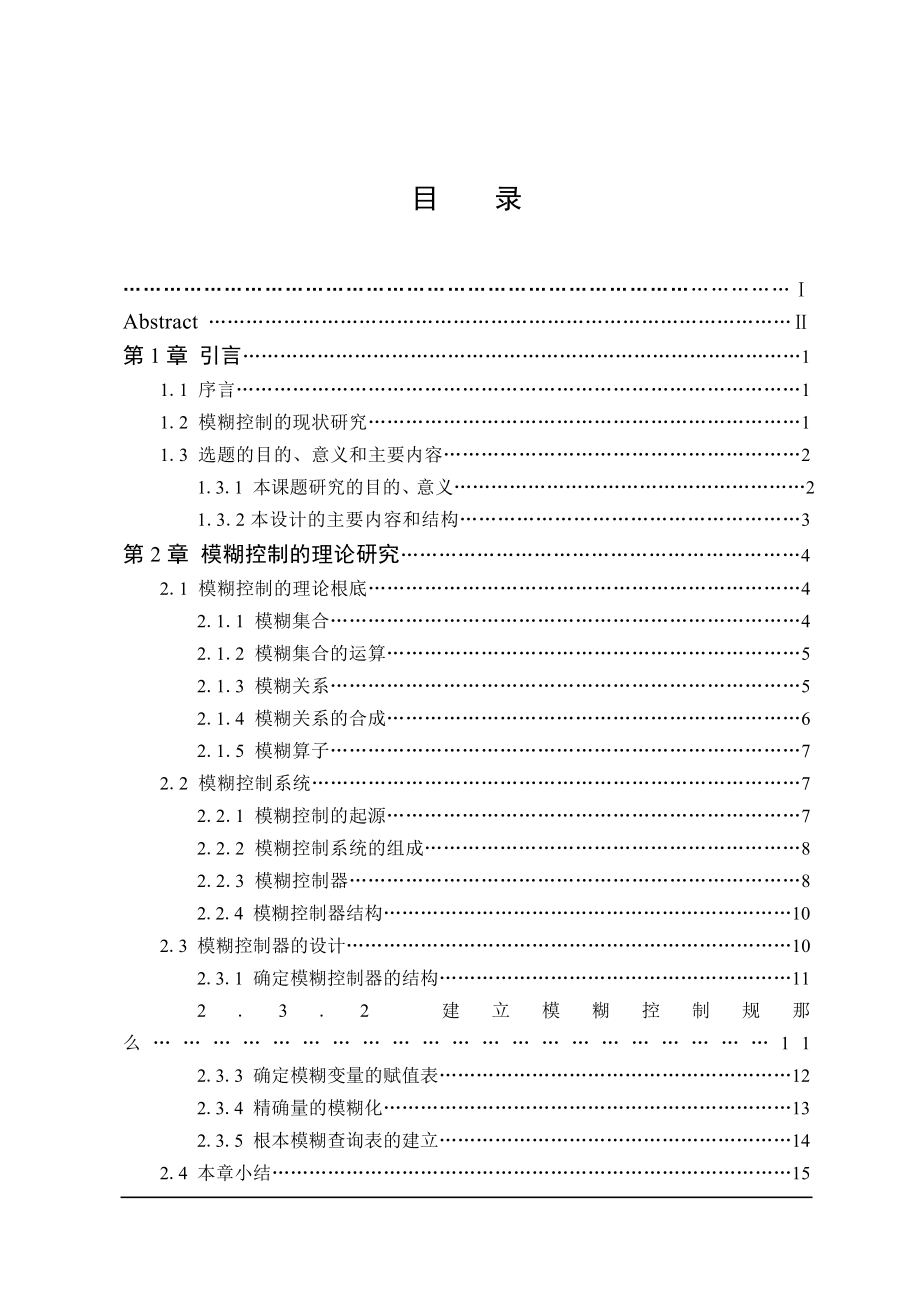 2023年模糊温度控制器的软硬件设计.doc_第3页