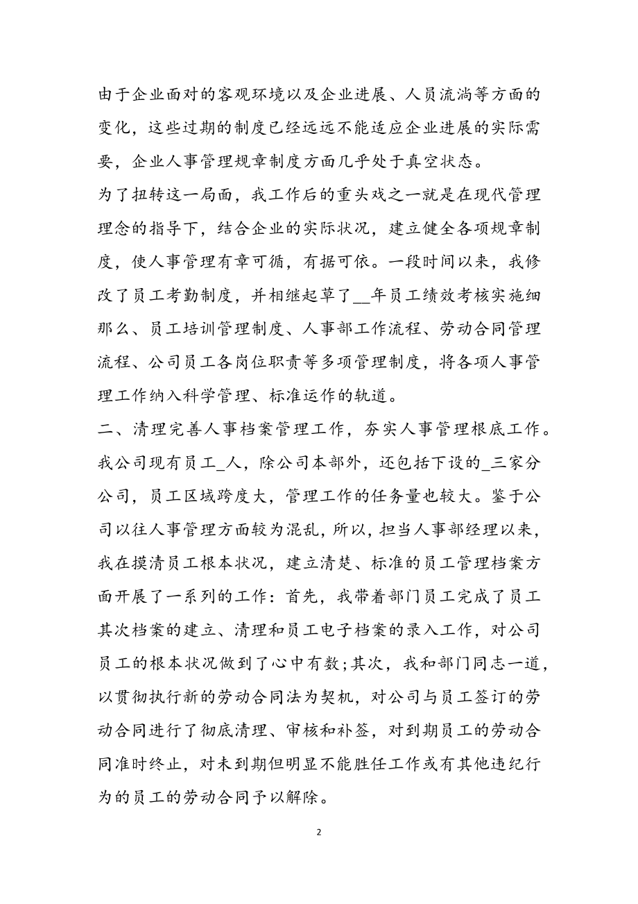 2023年人事职位工作感想小结六篇.docx_第2页