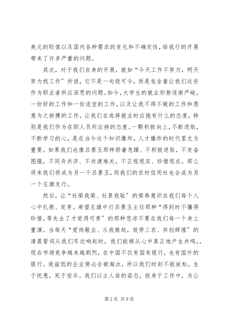 2023年读爱拼才会赢读后感.docx_第2页