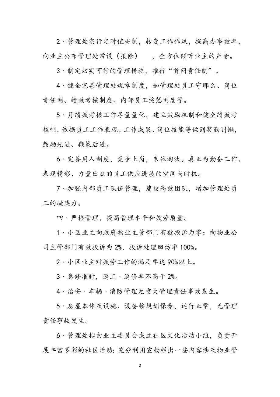 2023年物业管理处半年工作计划3则.docx_第2页