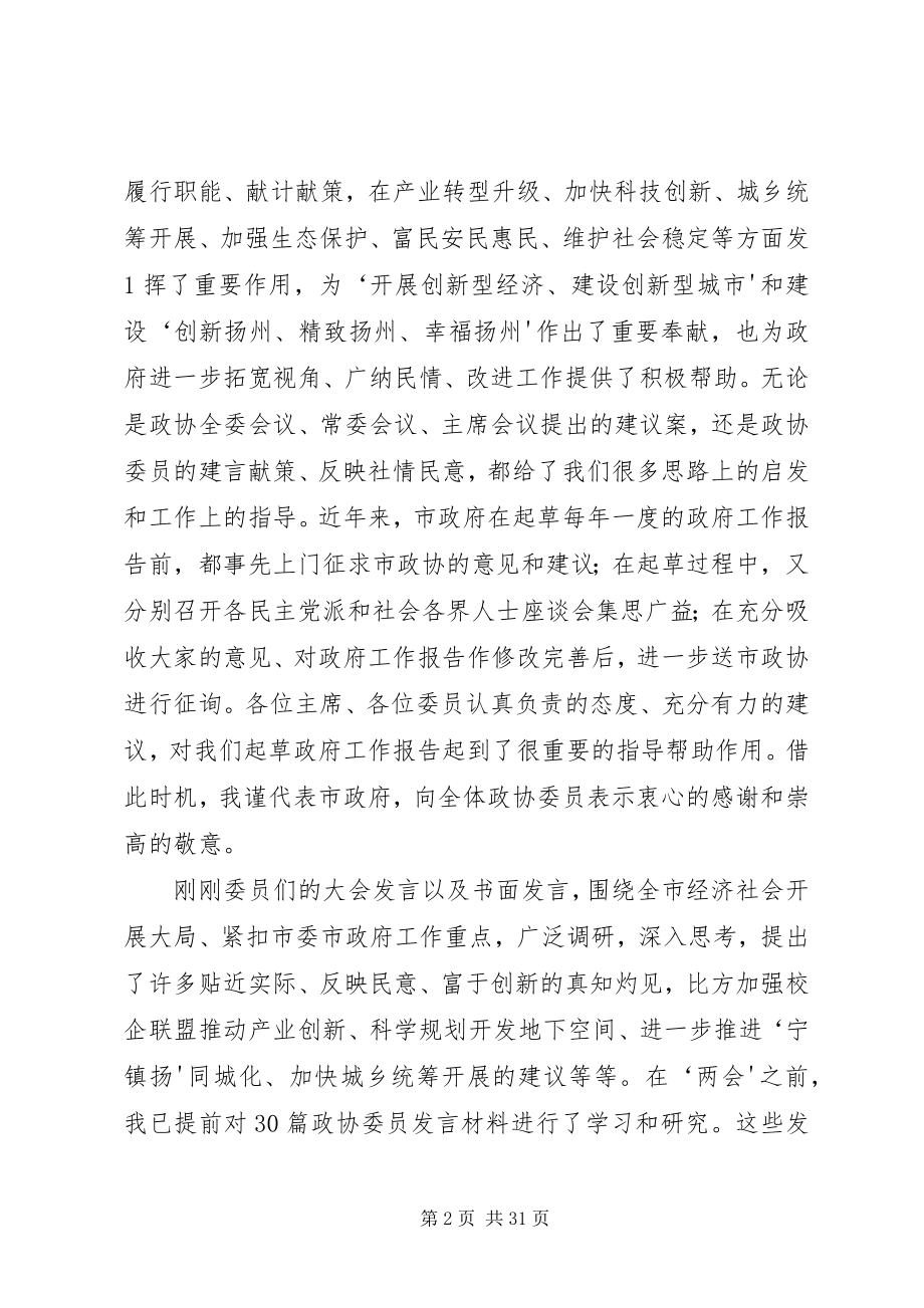 2023年在市政协六届四次会议委员讲话大会上的致辞谢正义.docx_第2页