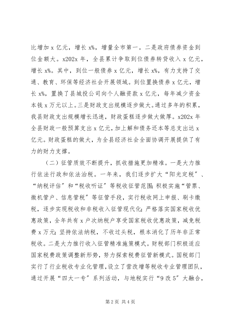 2023年县委常委全县财税工作会议讲话稿.docx_第2页