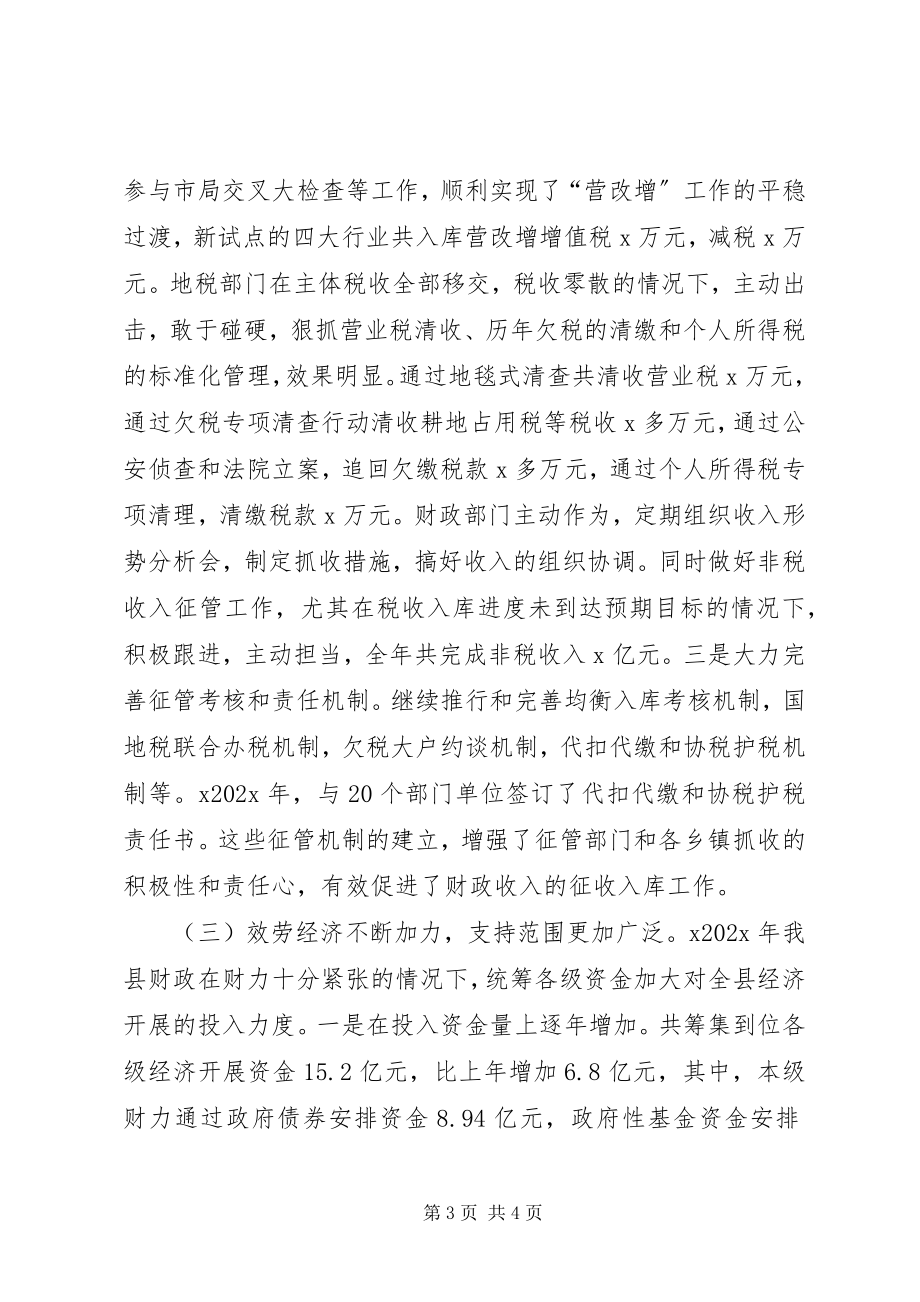 2023年县委常委全县财税工作会议讲话稿.docx_第3页