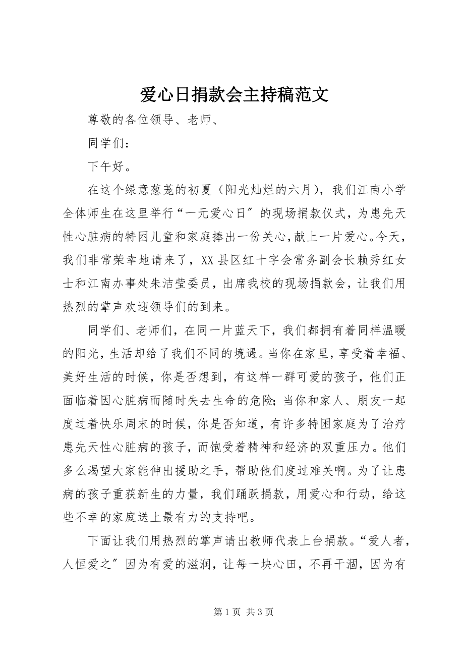 2023年爱心日捐款会主持稿新编.docx_第1页