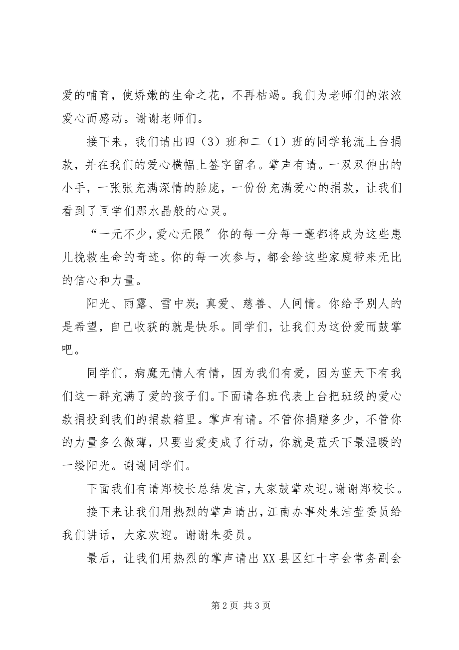 2023年爱心日捐款会主持稿新编.docx_第2页