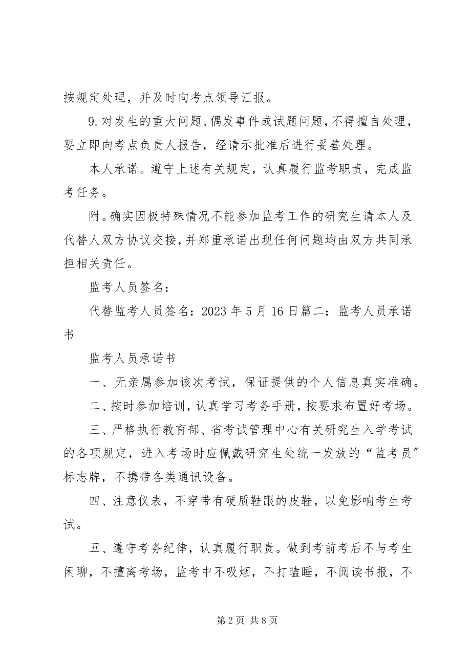 2023年监考人员承诺书.docx_第2页