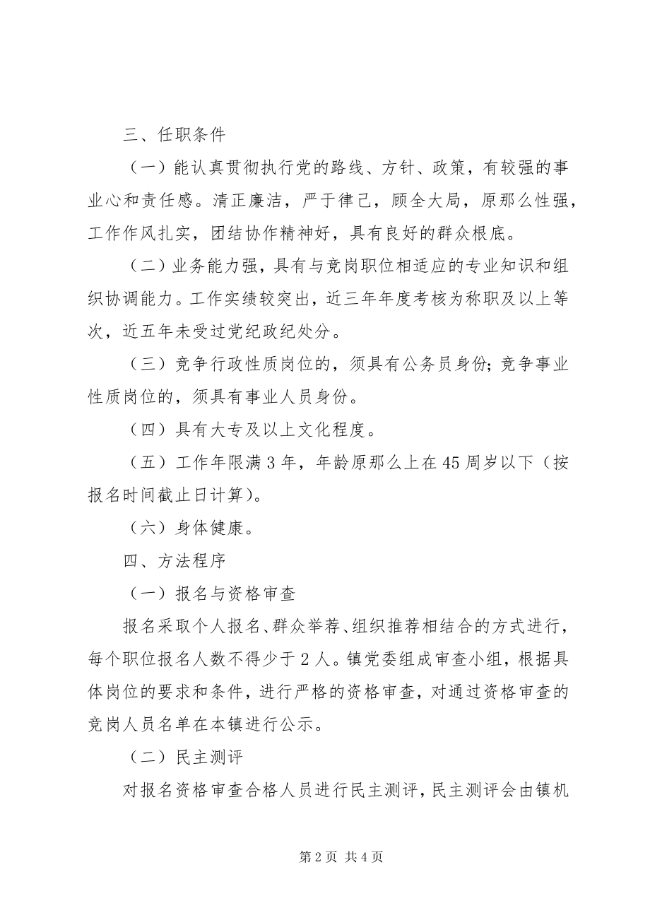 2023年乡镇机构改革中层干部竟争上岗的实施意见.docx_第2页