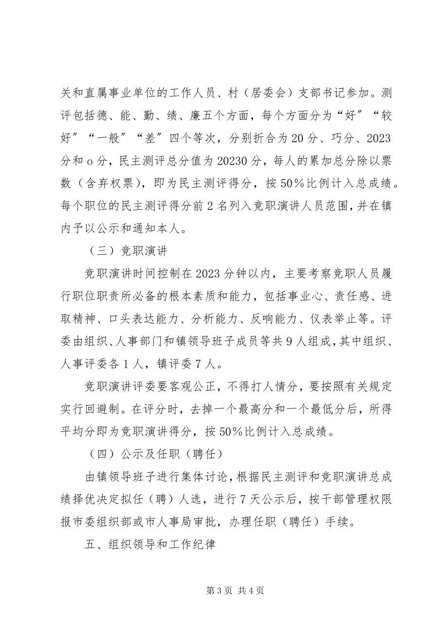 2023年乡镇机构改革中层干部竟争上岗的实施意见.docx_第3页