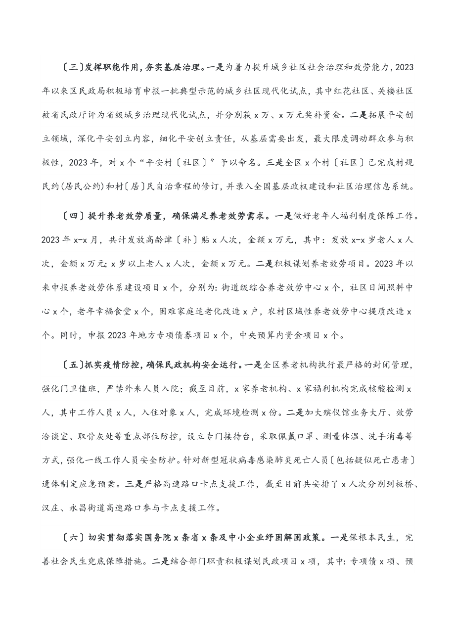 区民政局上半年工作总结及下半年工作计划范文.docx_第2页