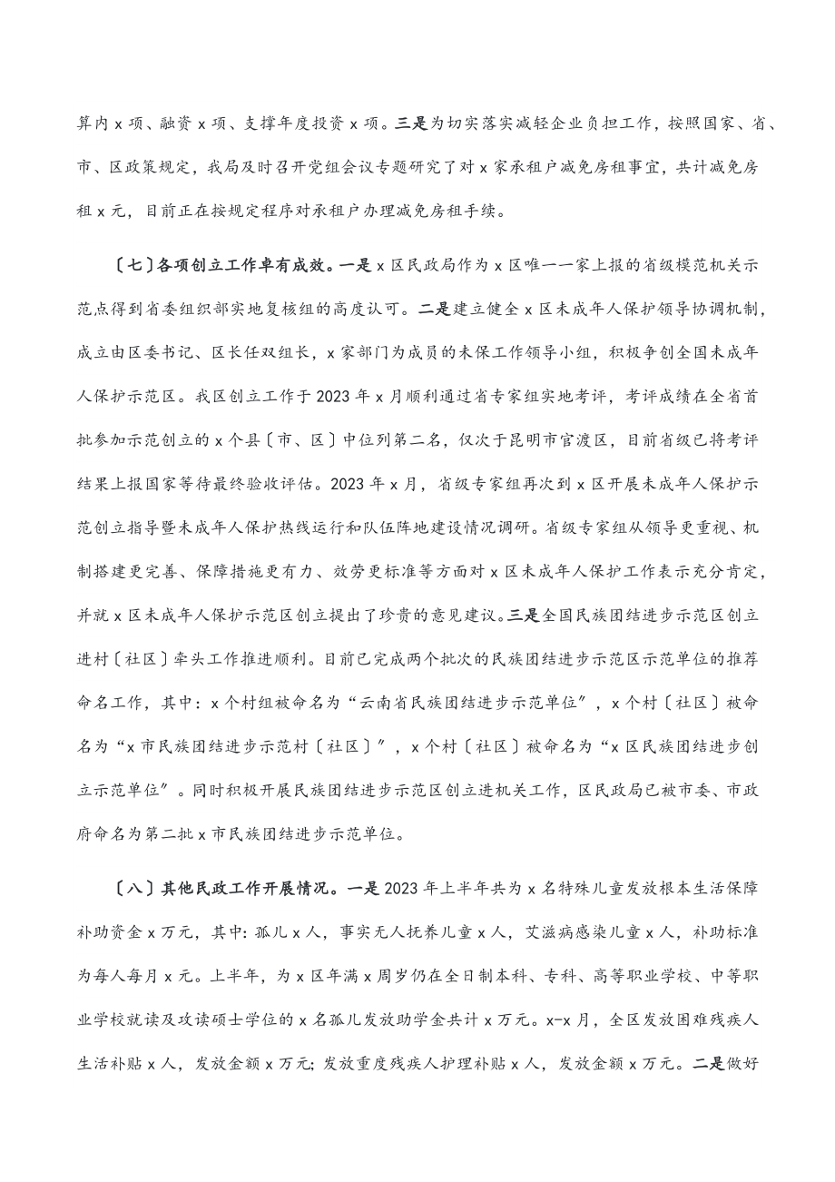 区民政局上半年工作总结及下半年工作计划范文.docx_第3页