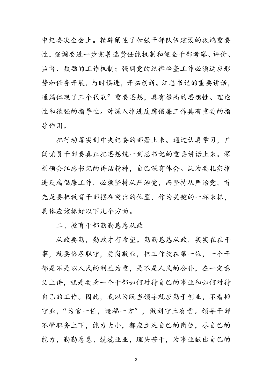 2023年从严治党促进廉政建设体会参考范文.doc_第2页