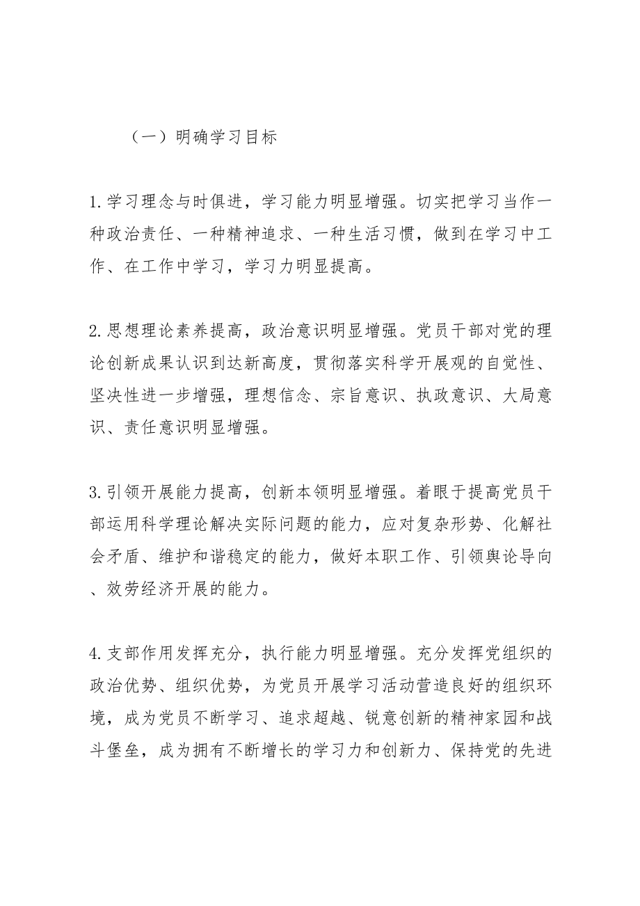 2023年关于学习型党组织建设活动的实施方案 .doc_第2页