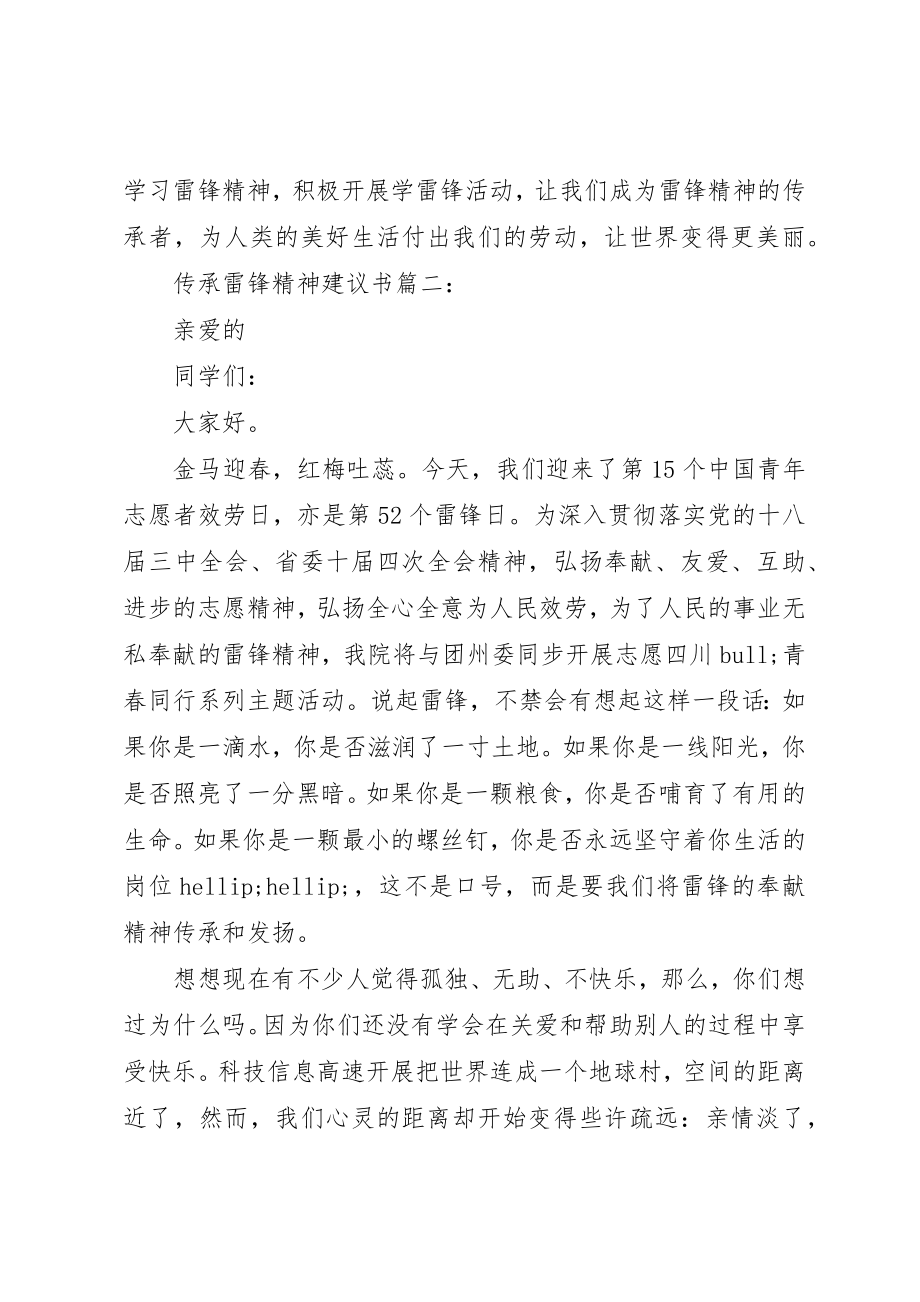 2023年传承雷锋精神倡议书3篇.docx_第2页