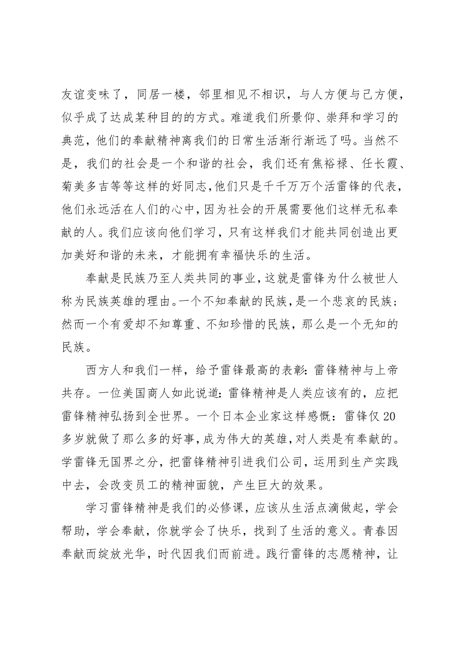 2023年传承雷锋精神倡议书3篇.docx_第3页