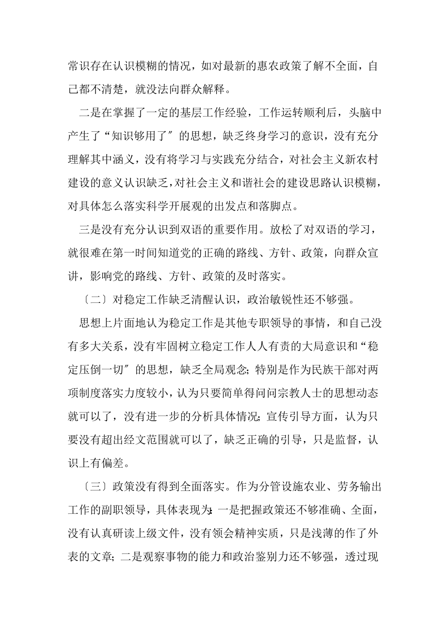 2023年副乡长科学发展观民主生活会发言材料.doc_第3页