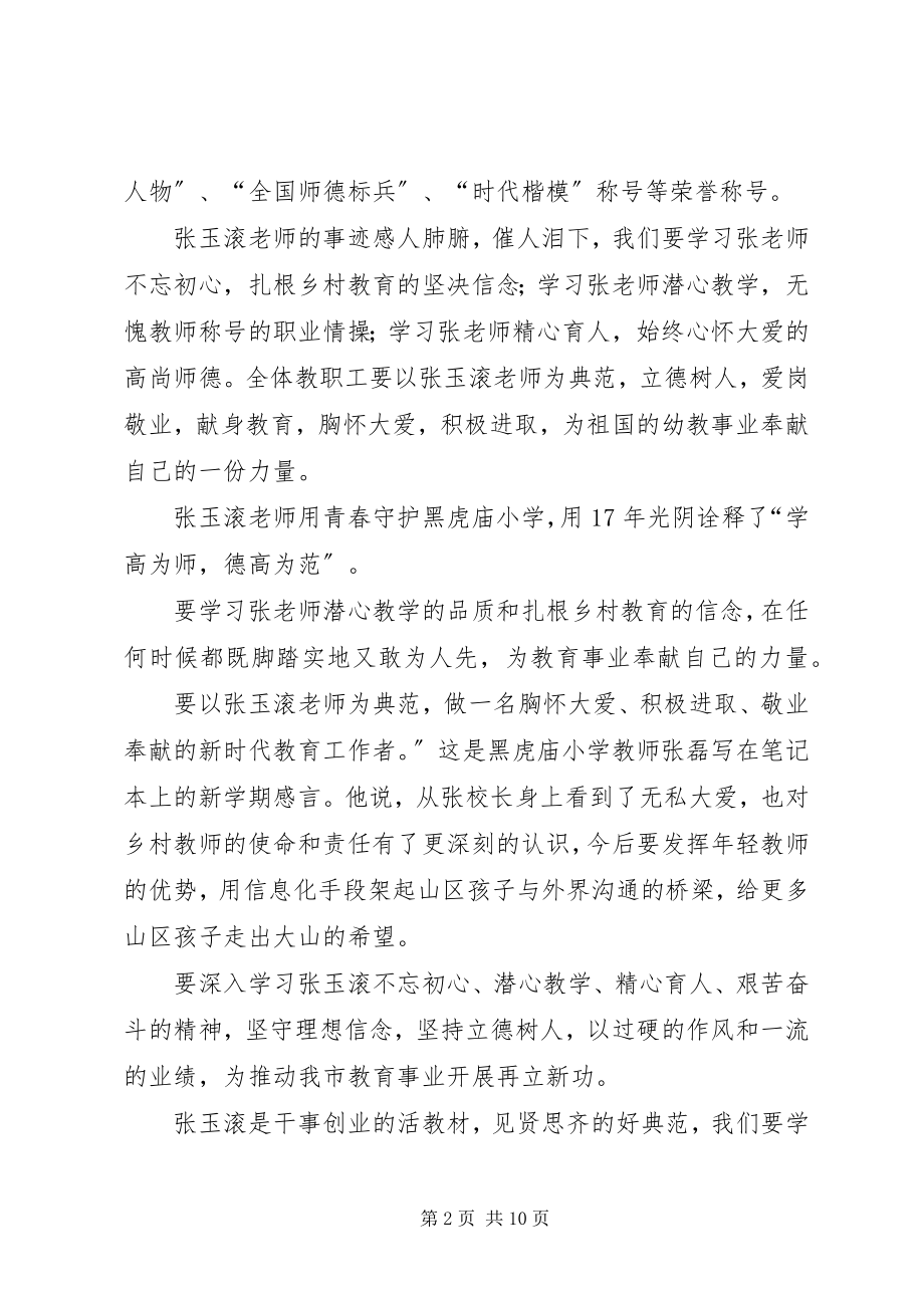 2023年学习张玉滚先进事迹心得体会5篇.docx_第2页