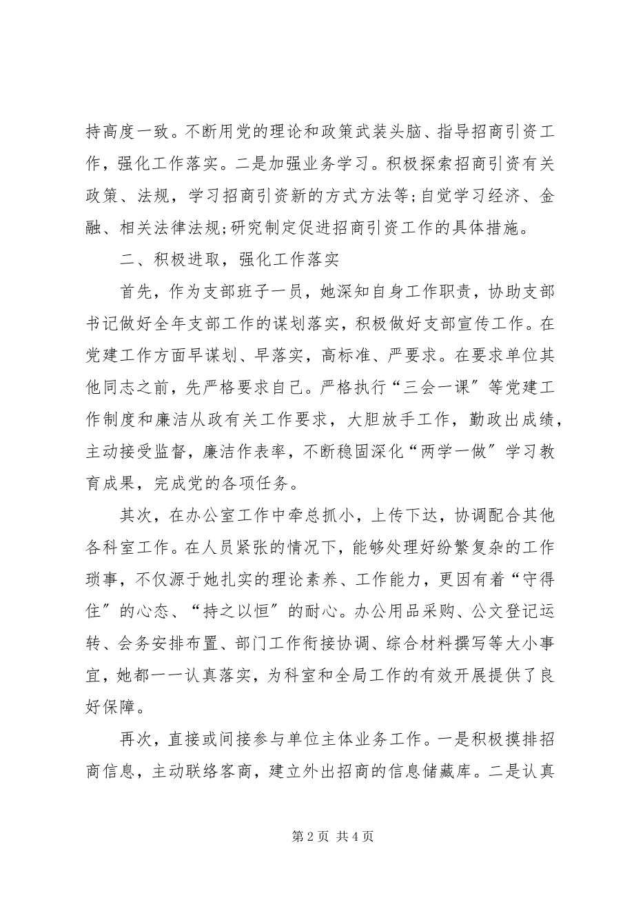 2023年招商局办公室主任优秀共产党员事迹材料.docx_第2页