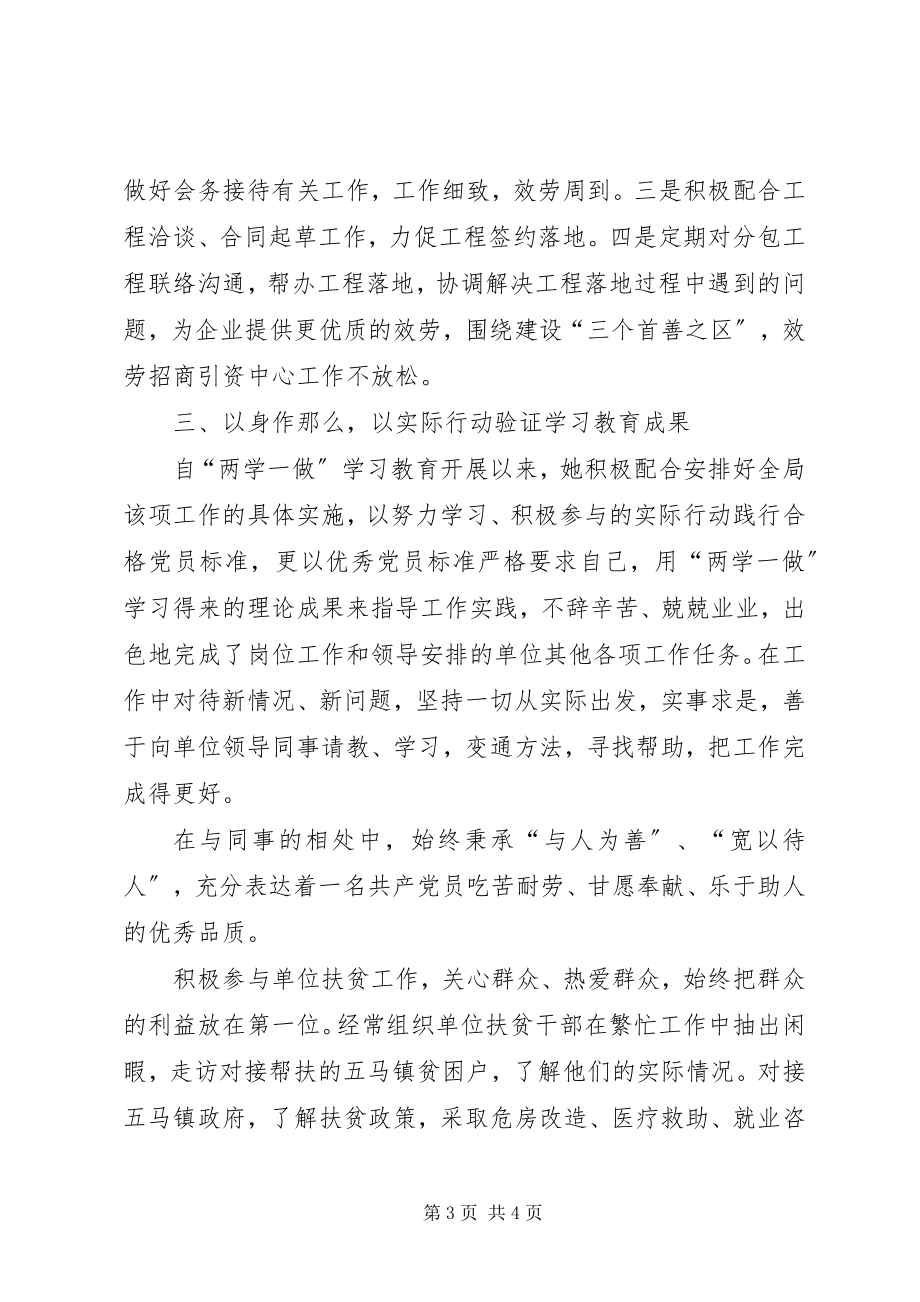 2023年招商局办公室主任优秀共产党员事迹材料.docx_第3页