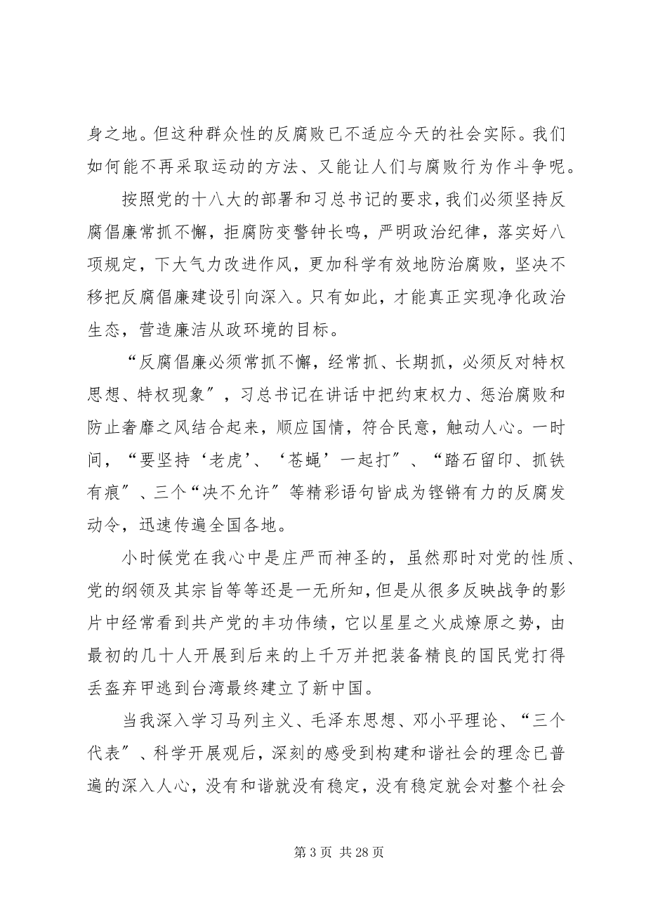 2023年思想汇报反腐败精典篇.docx_第3页