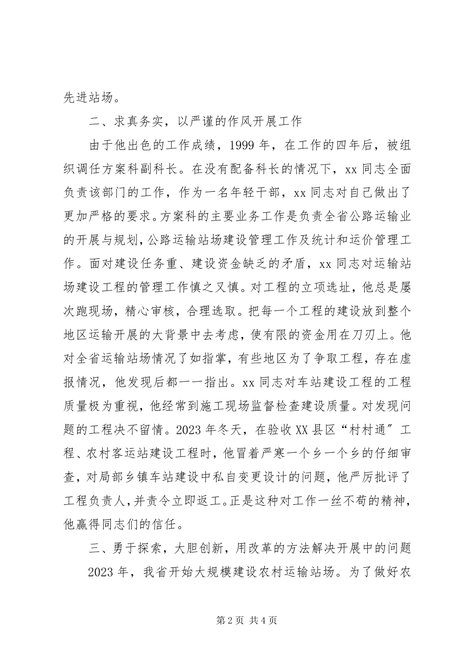 2023年公路局规划处处长先进事迹材料.docx_第2页