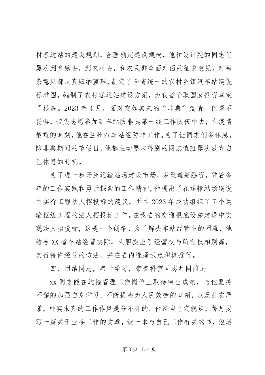 2023年公路局规划处处长先进事迹材料.docx_第3页