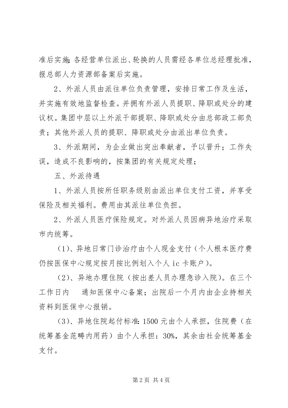 2023年集团外派人员管理实施方案.docx_第2页