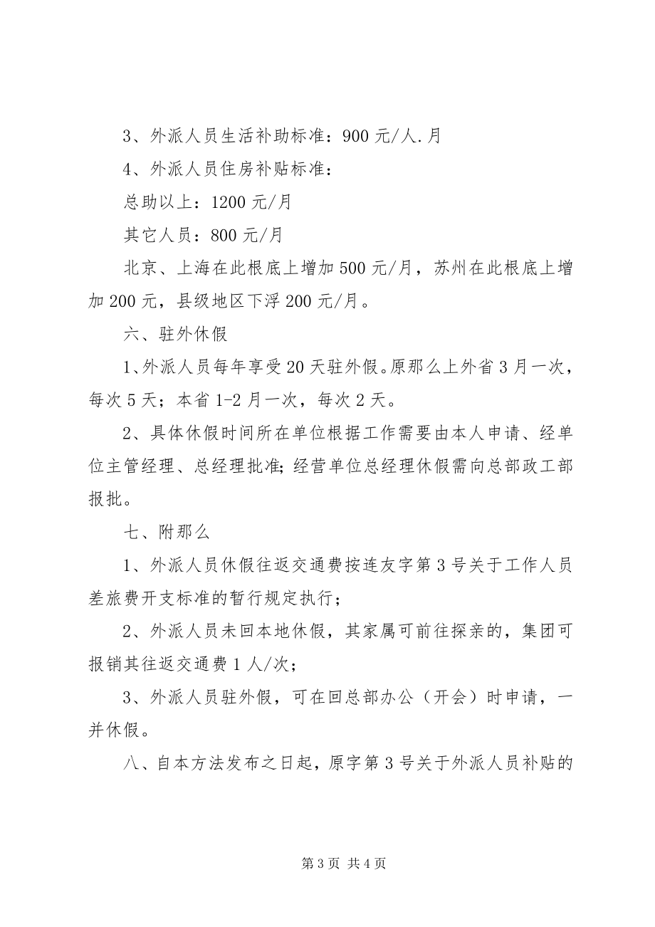 2023年集团外派人员管理实施方案.docx_第3页