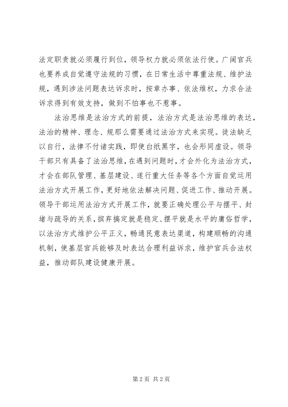 2023年部队学习十八届四中全会精神心得体会.docx_第2页