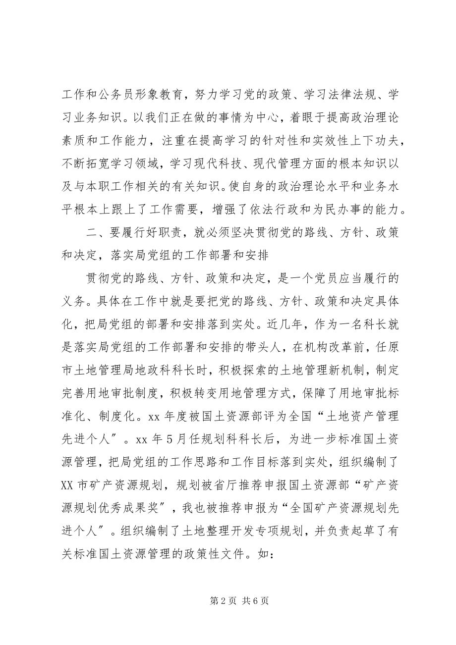 2023年下半年国土资源管工作体会.docx_第2页