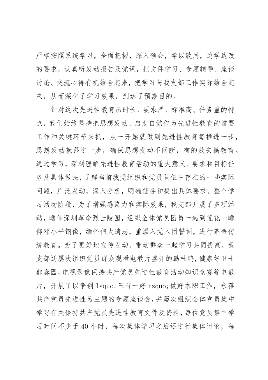 2023年党支部党建某年度工作总结.docx_第3页