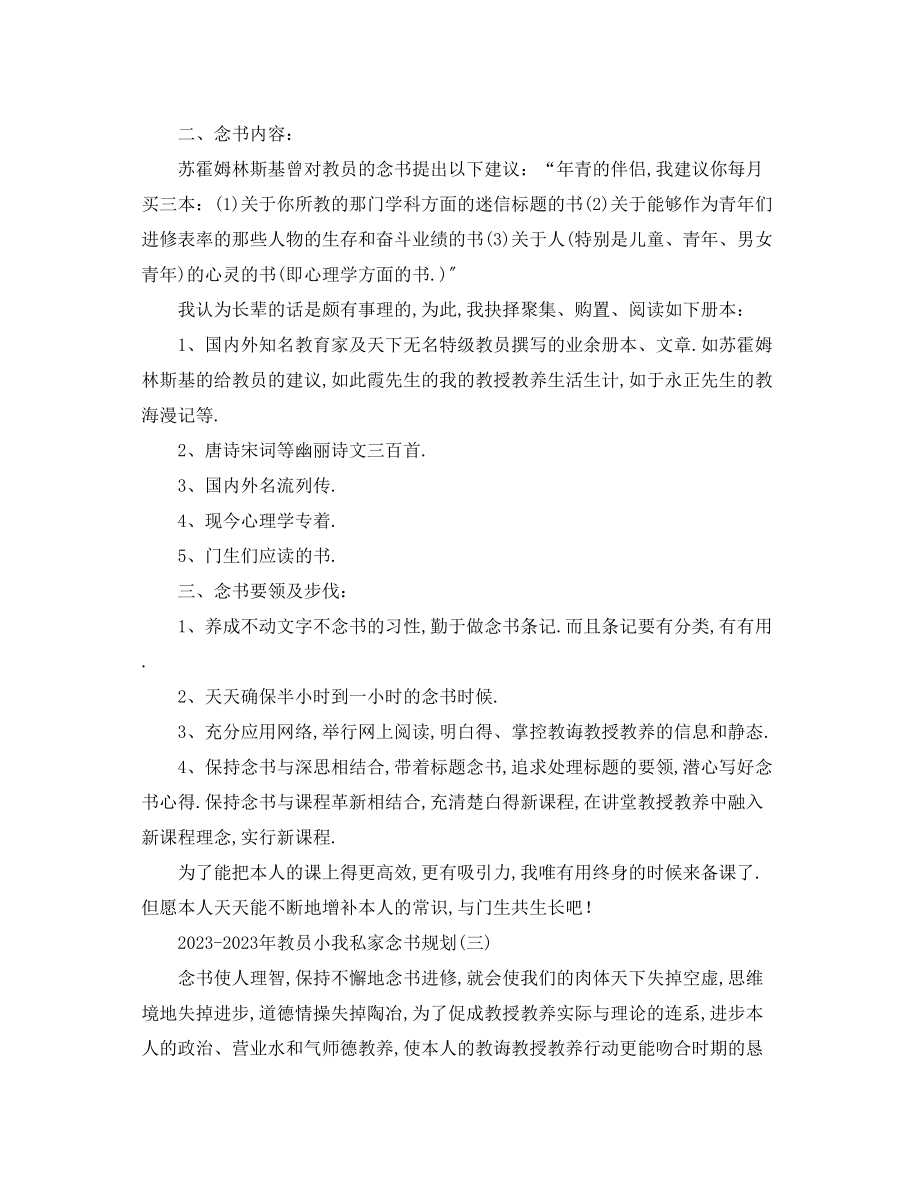 2023年教师个人读书计划2.docx_第3页