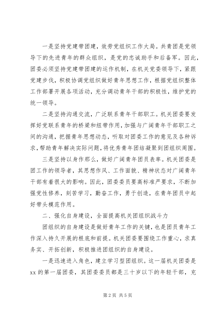 2023年市团委书记在市直机关青工委成立大会上的致辞大全.docx_第2页