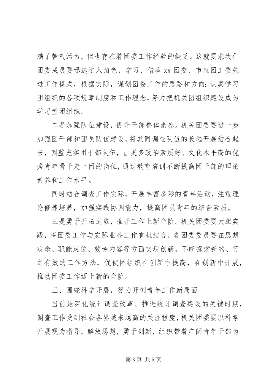 2023年市团委书记在市直机关青工委成立大会上的致辞大全.docx_第3页