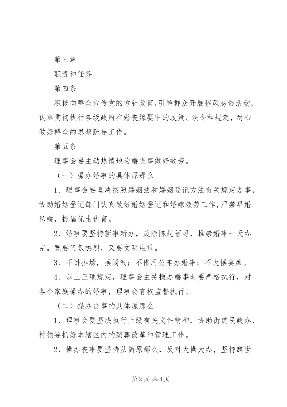 2023年许岗村村红白事理事会章程.docx_第2页